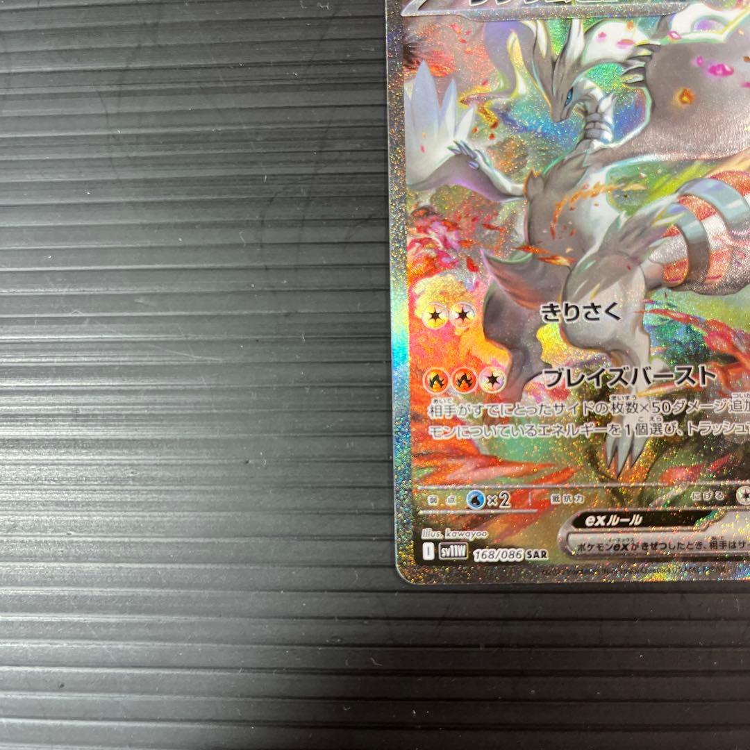 【美品】ポケモンカードレシラム ex sar (SAR) 168/086