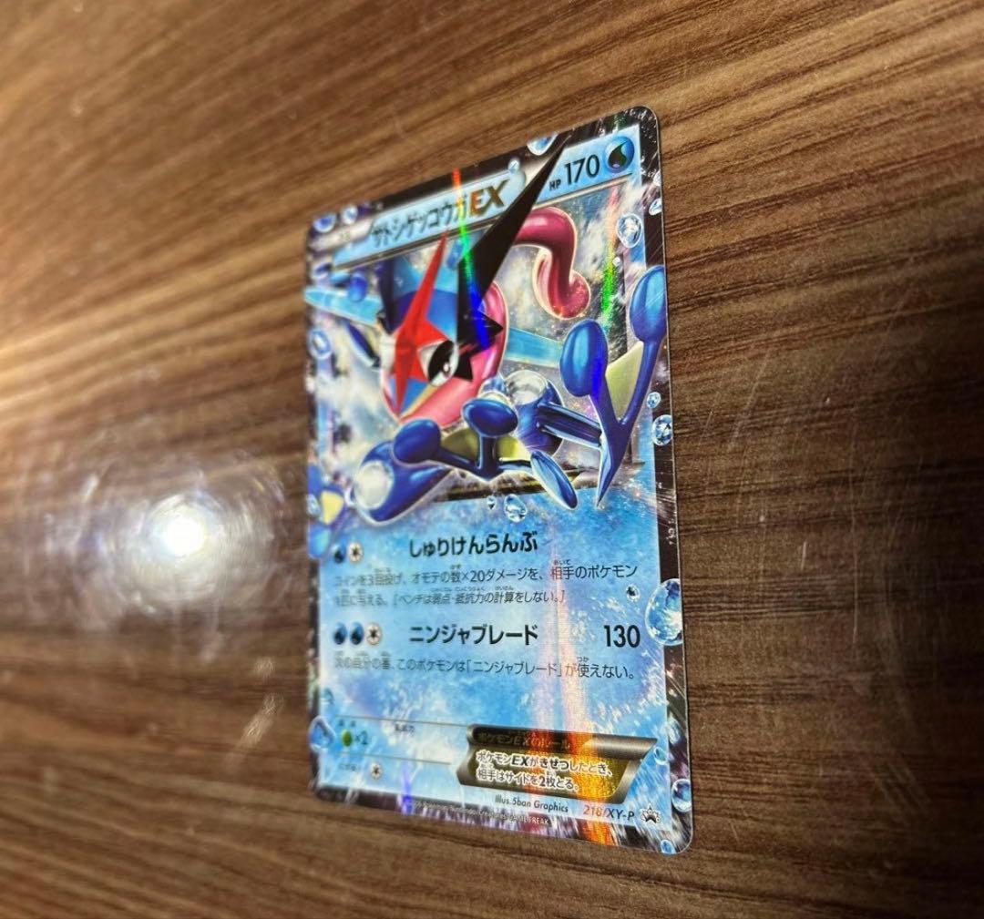 【美品】サトシゲッコウガEX PROMO XYシリーズプロモーションカード