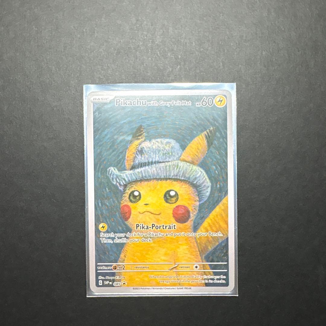 ピカチュウ　ゴッホ展　星月夜　開封済み