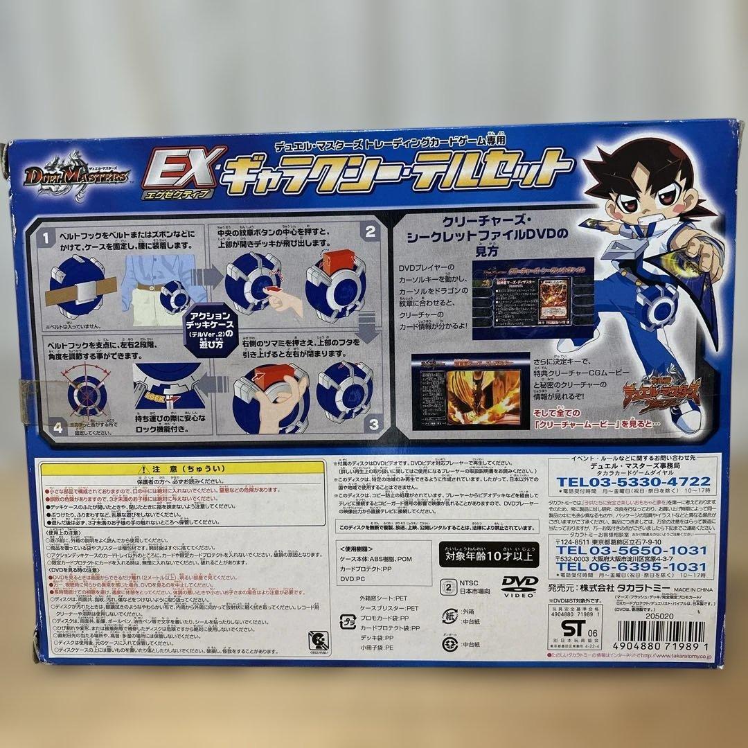マ*ル様 デュエルマスターズEX・ギャラクシーテルセット