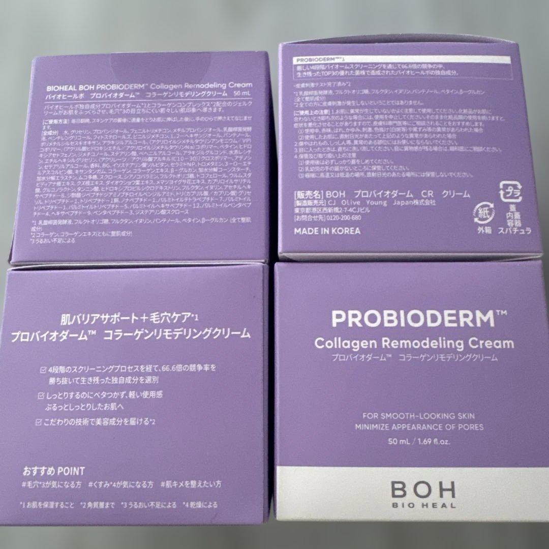 【4個】BOH PROBIODERM コラーゲンリモデリングクリーム 50mL