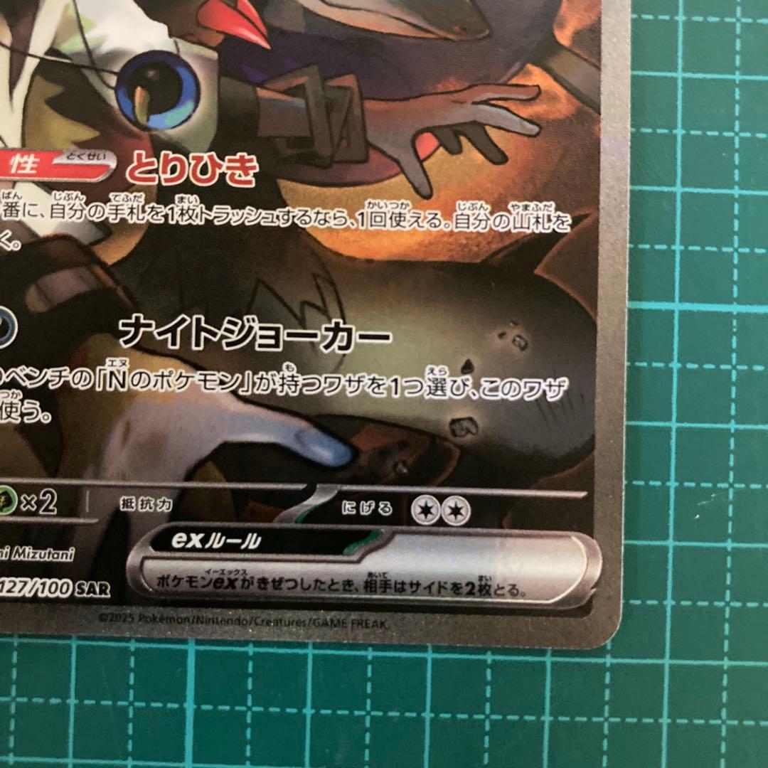 ポケモンカード　Nのゾロアーク　SAR まとめ売り