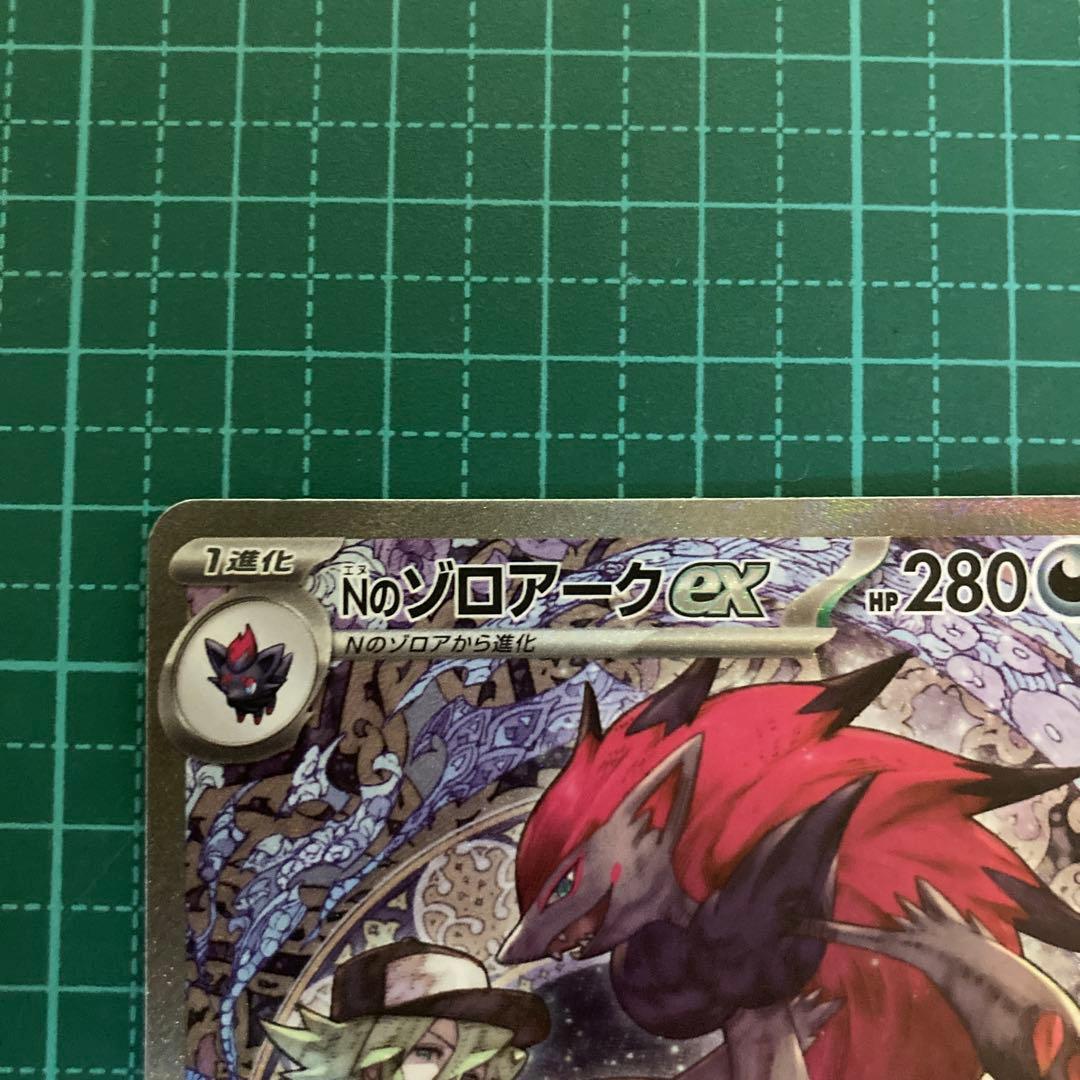 ポケモンカード　Nのゾロアーク　SAR まとめ売り