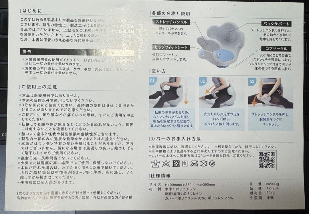 HANAHサークルバランス　ヨガバランス開脚チェア ほぼ新品