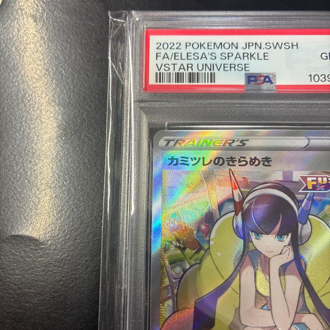 ポケモンカード カミツレのきらめきsr PSA10