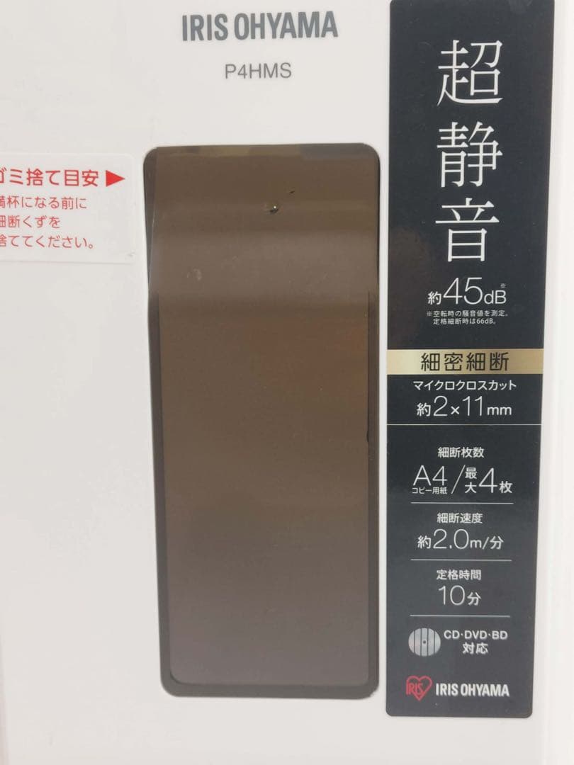 アイリスオーヤマ 超静音細密シュレッダー P4HMS-W 2021年製