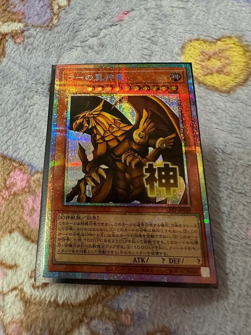 遊戯王 ブラック・マジシャン・ガール ラーの翼神竜 プリズマティックシークレット