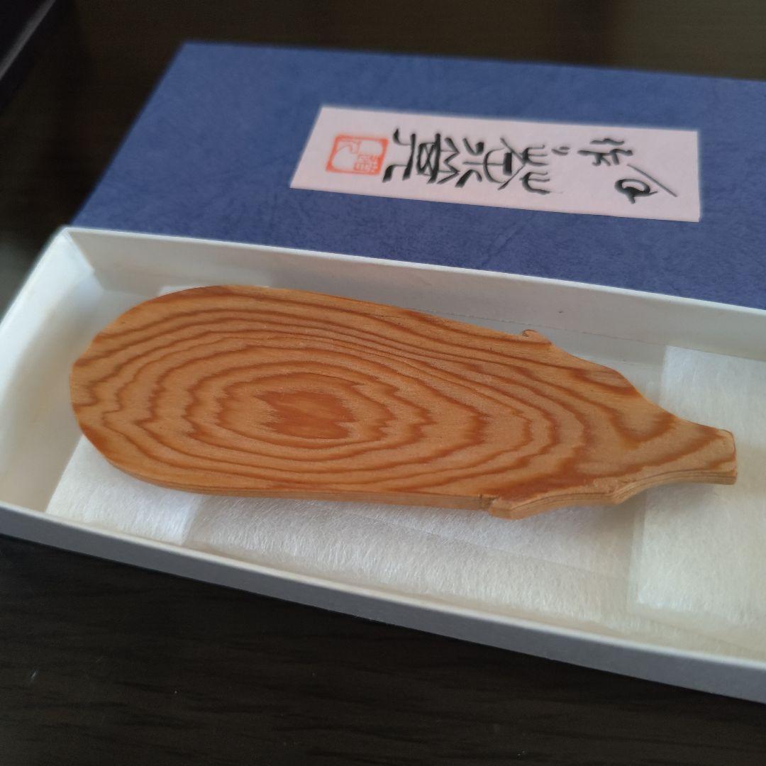 山形県出羽三山羽黒山御利益品プロ作家アート工芸品木目美しい茶さじ靴べら茄子形