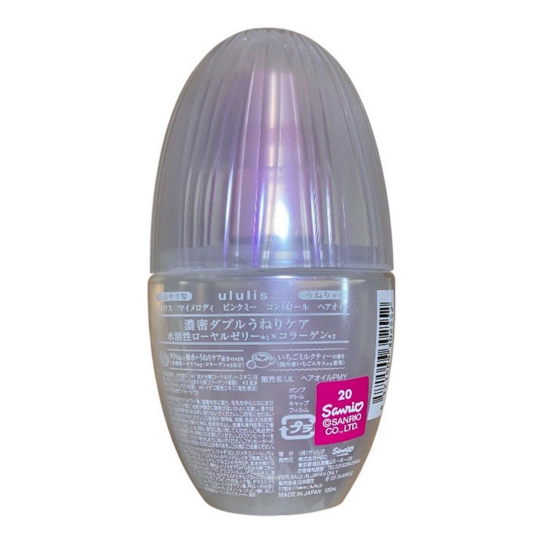 ululis ウルリス マイメロ ピンクミー コントロールヘアオイル × 4個