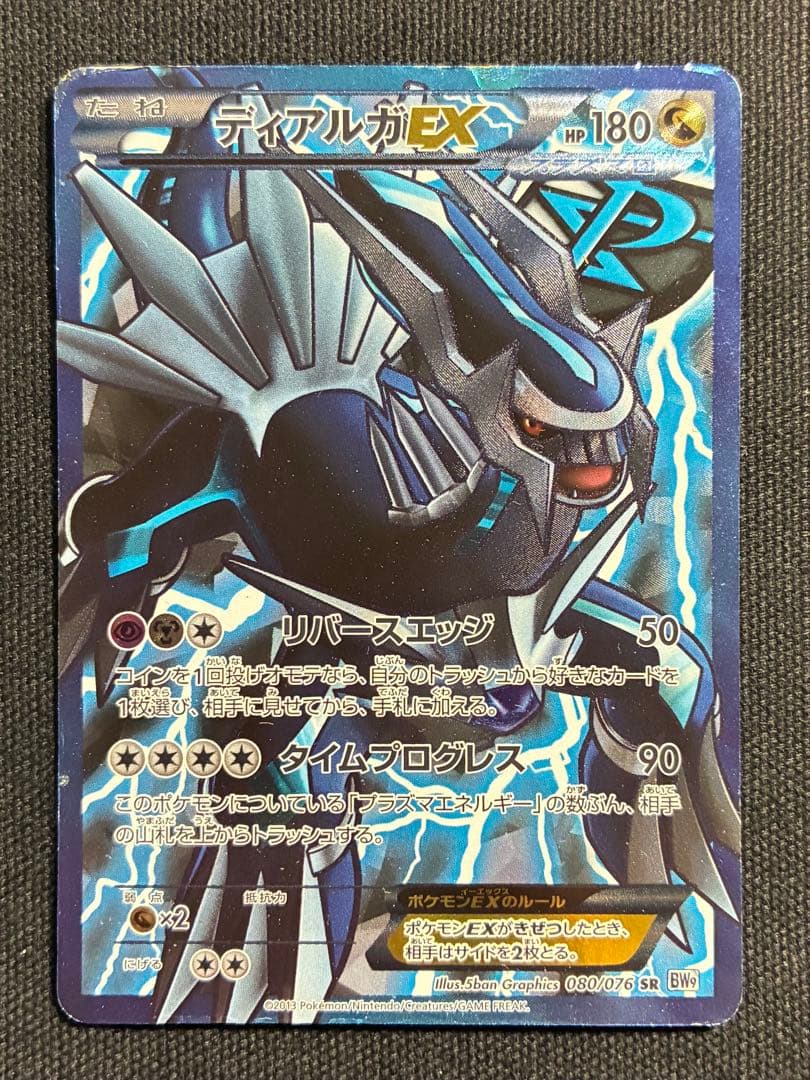 【激レア】ポケモンカード ディアルガEX 080/076