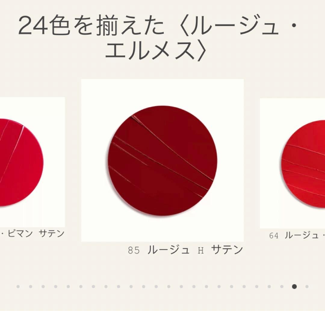 エルメスリップ　ブラウンレッド系　サテンno.85
