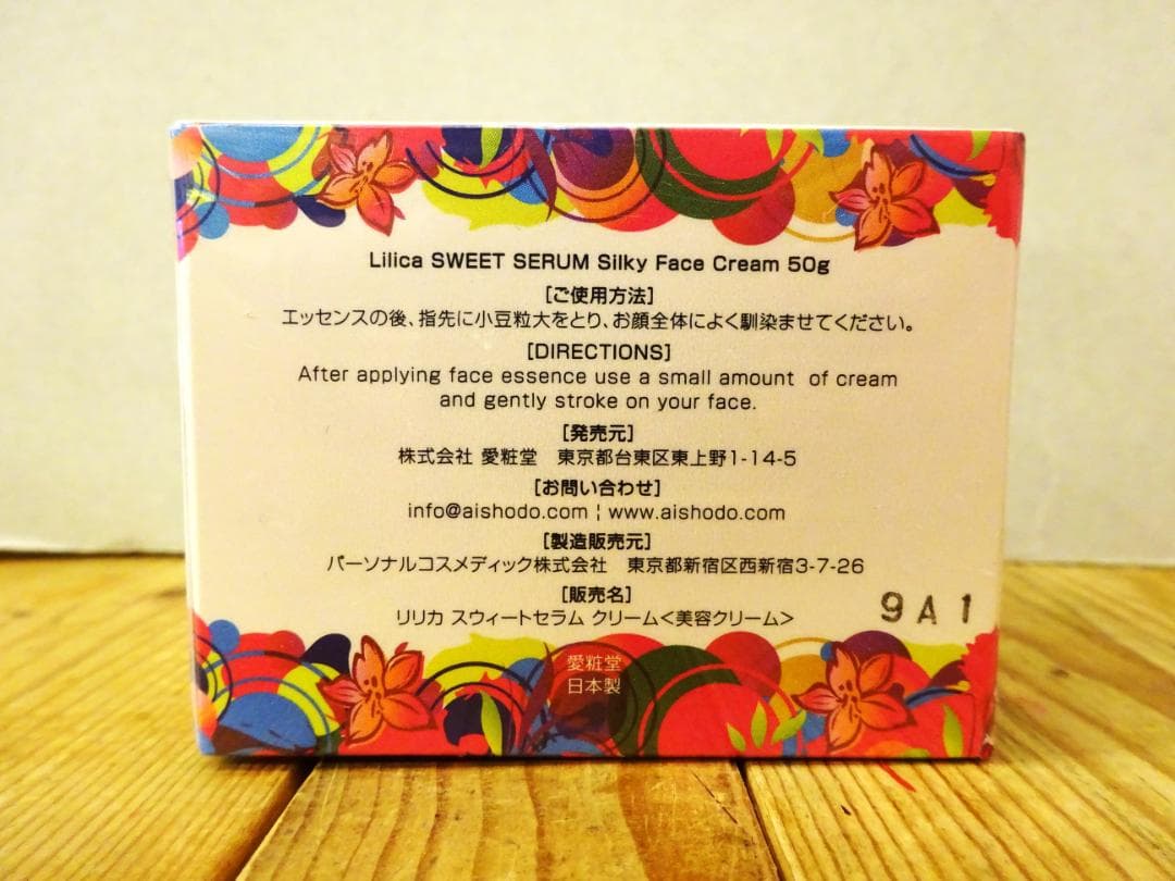 ☆２個セット☆ リリカ スイートセラム（美容クリーム）50g×2