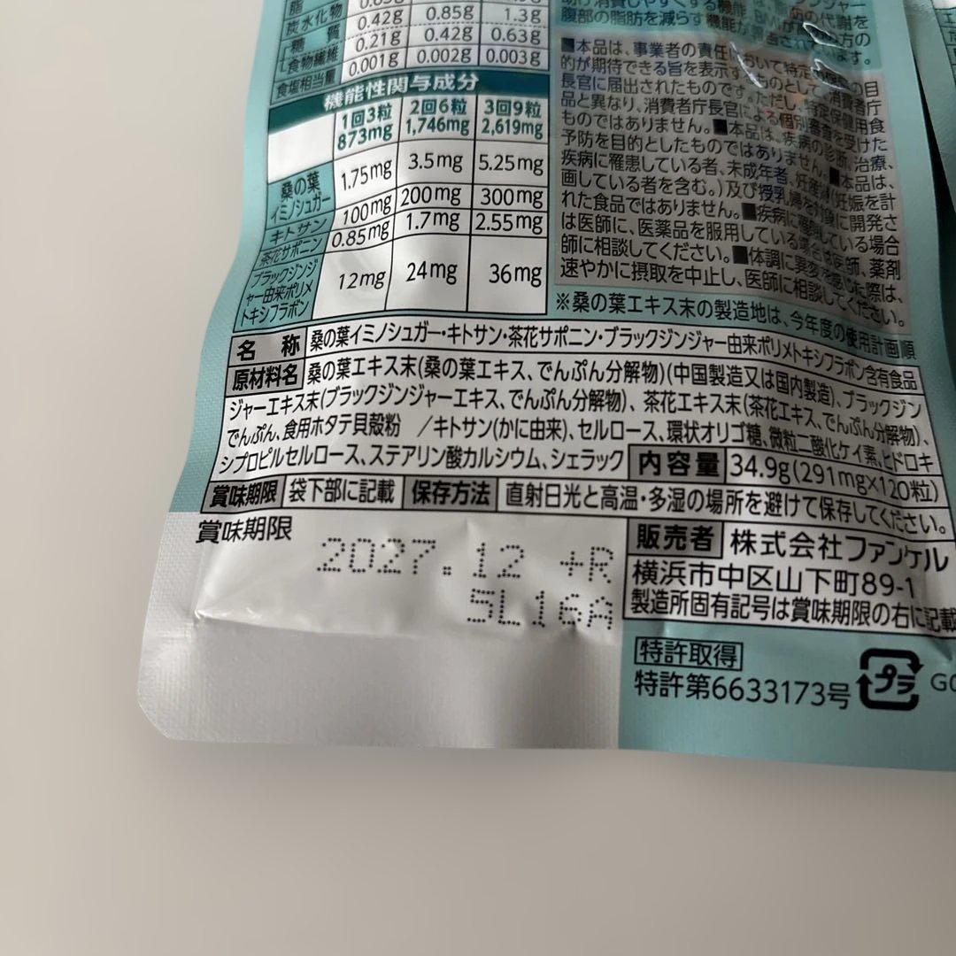 ファンケル 大人のカロリミット 40回分 120粒を3袋セット