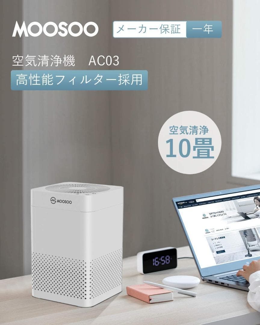 新品 空気清浄機 小型 10畳 MOOSOO(モーソー) AC03