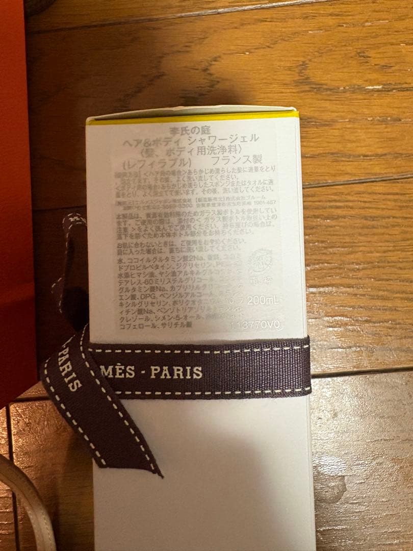 エルメス 李氏の庭ヘア＆ボディ シャワージェル200 mLラバーバンドショッパー