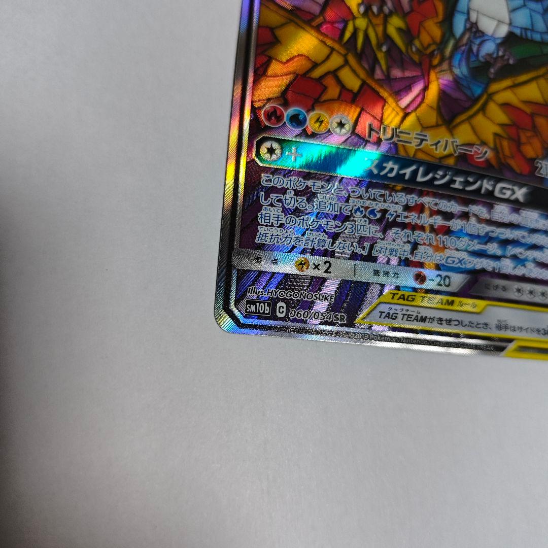 ファイヤー&サンダー&フリーザーGX SR スカイレジェンド SA ポケカ10