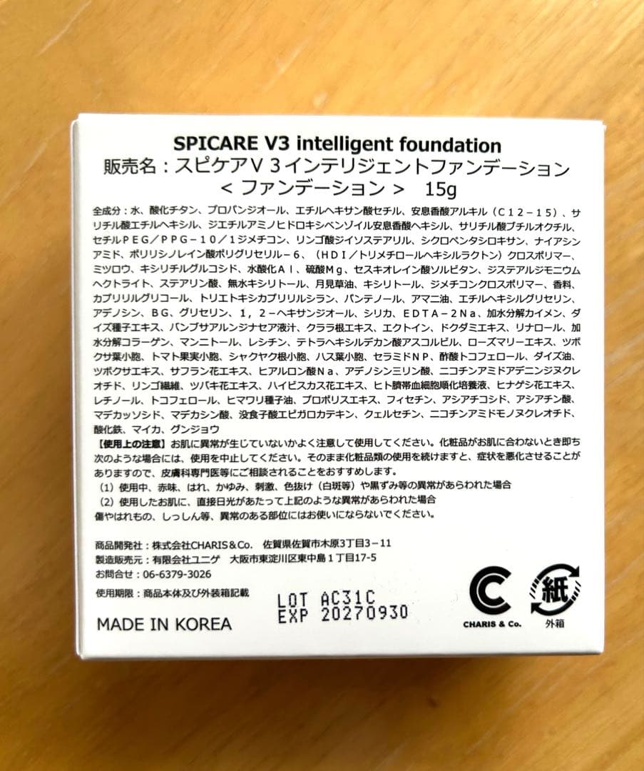 正規品 V3 インテリジェント ファンデーション 本体 スピケア V3ファンデ