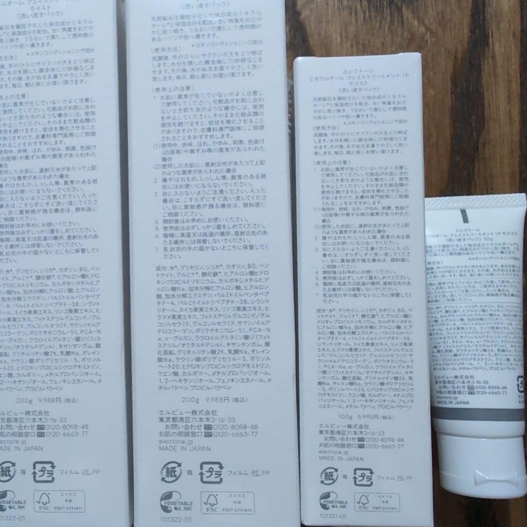 エレクトーレミネラルオーレフェイストリートメントIPモイスト 洗い流すパック