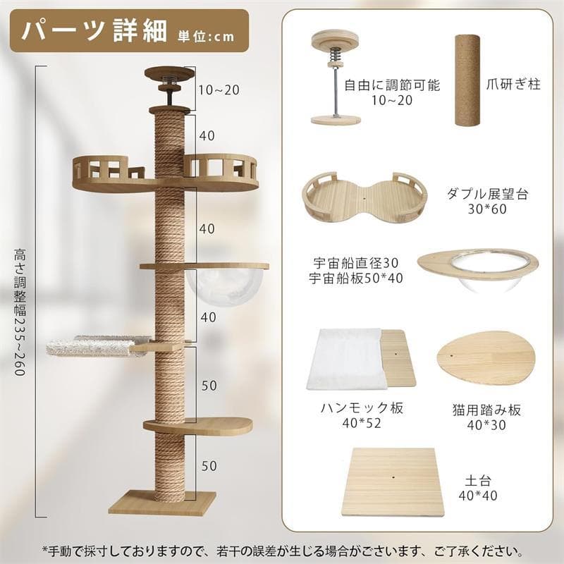 キャットタワー突っ張り木製235〜260cmスリム宇宙船ハンモック爪研ぎ極太支柱
