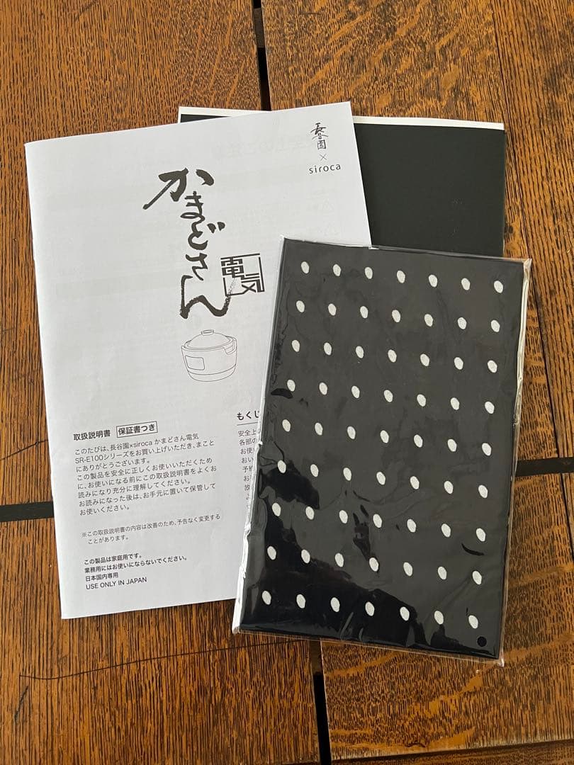 長谷園×シロカ　かまどさん電気　2025年製