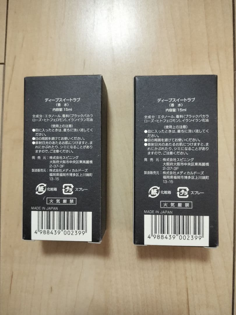ディープスイートラブ フェロモン 香水 15ml 2個セット