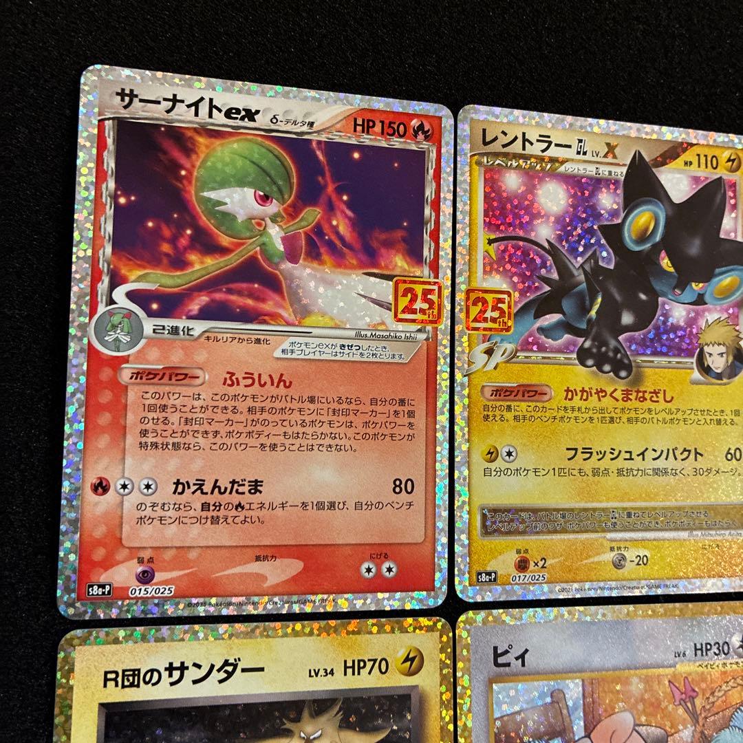 ポケモンカード２５周年まとめ売り