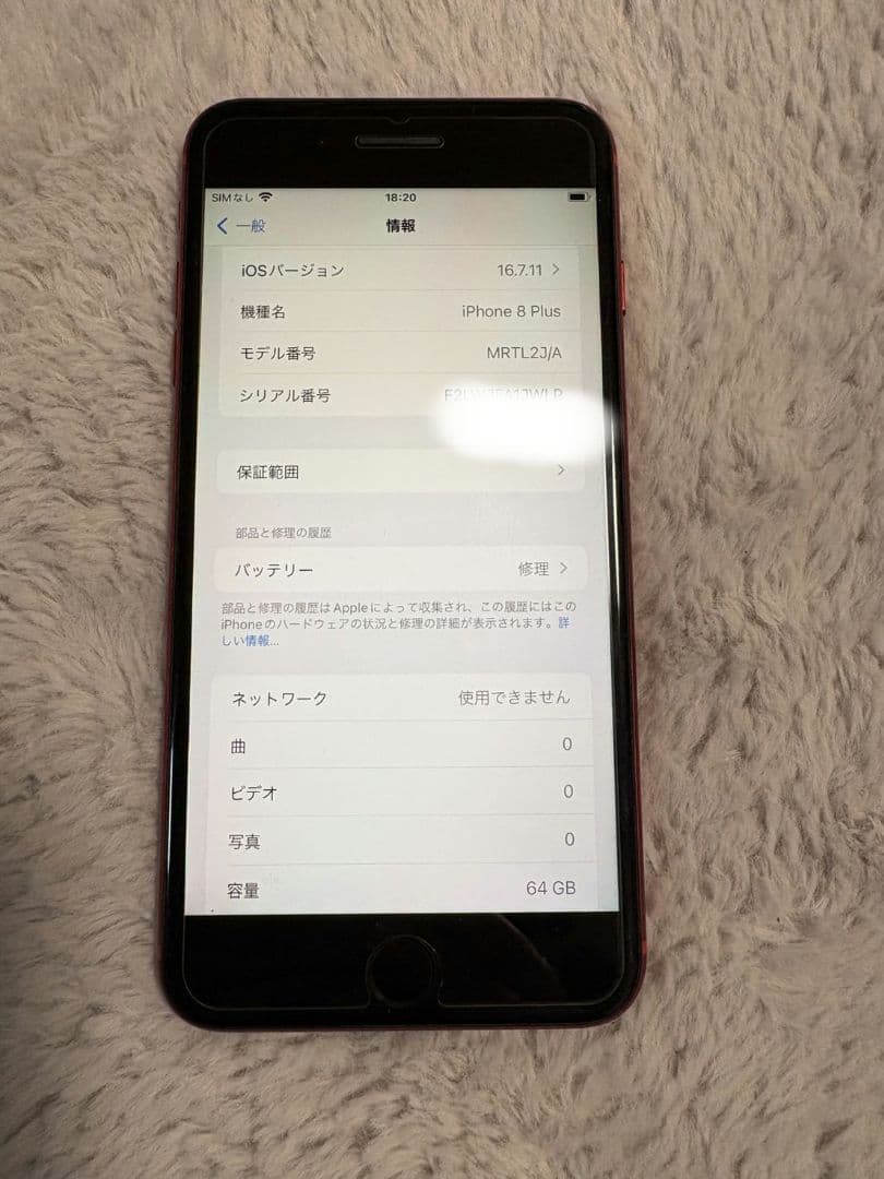 美品アイホン8プラス　本体のみ　SIMロックなし
