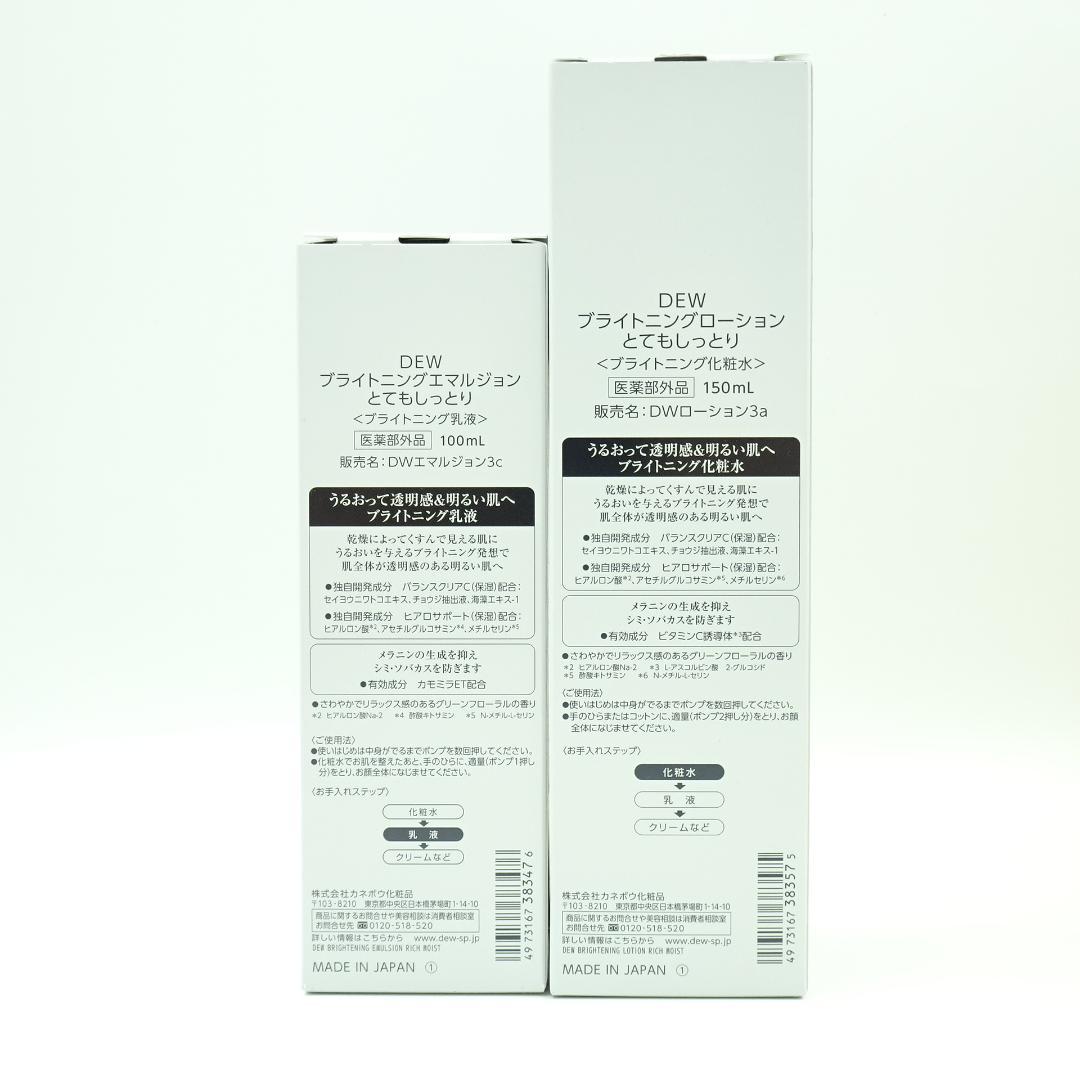 DEW　ブライトニングローション　150ml　&　エマルジョン　100ml