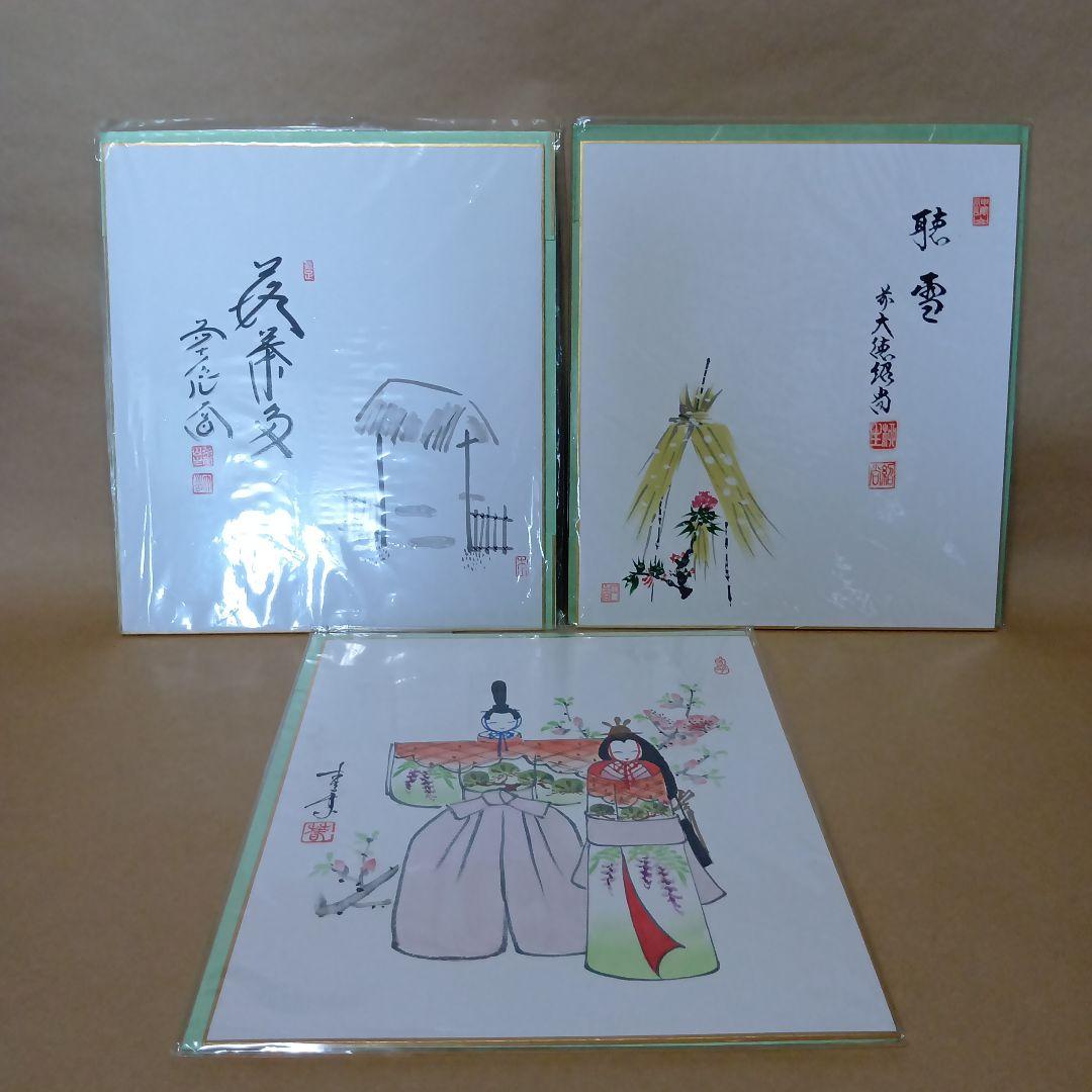 茶道具　色紙３枚セット