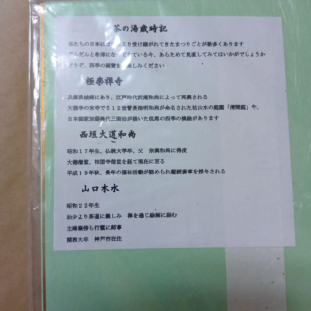 茶道具　色紙３枚セット