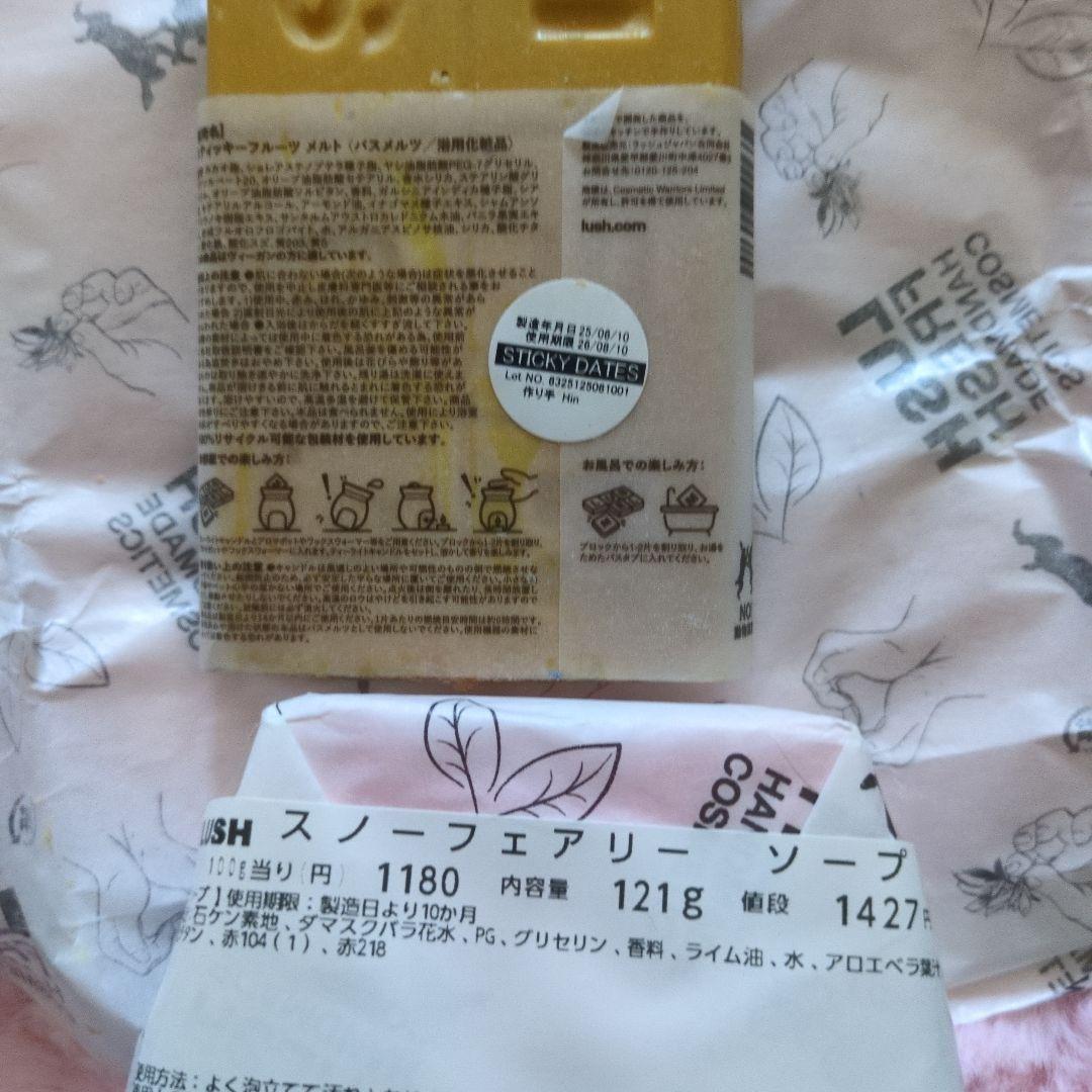 LUSH　ソープ　スノーフェアリー　スリーピー　スティッキーフルーツ　バブルバー