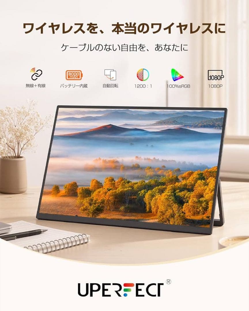 ワイヤレス モバイルモニター バッテリー内蔵15.6インチ UPERFECT