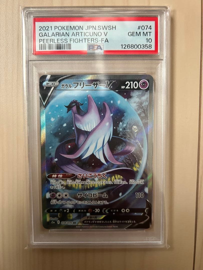 【PSA10】 ガラルフリーザーV SA s5a 074 ARTICUNO