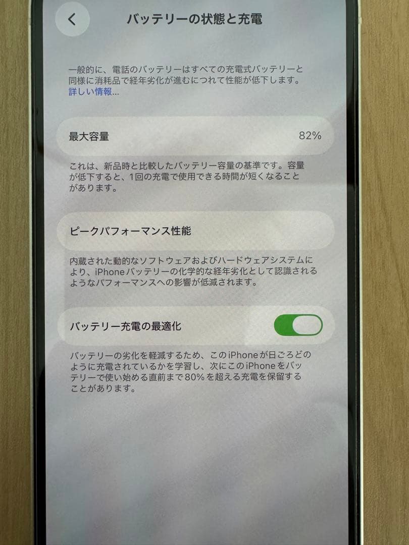 iPhone 14 128GB starright ホワイト 82%