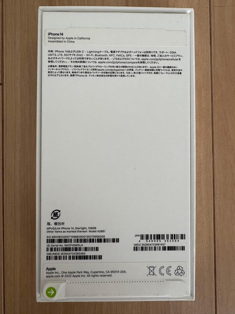 iPhone 14 128GB starright ホワイト 82%