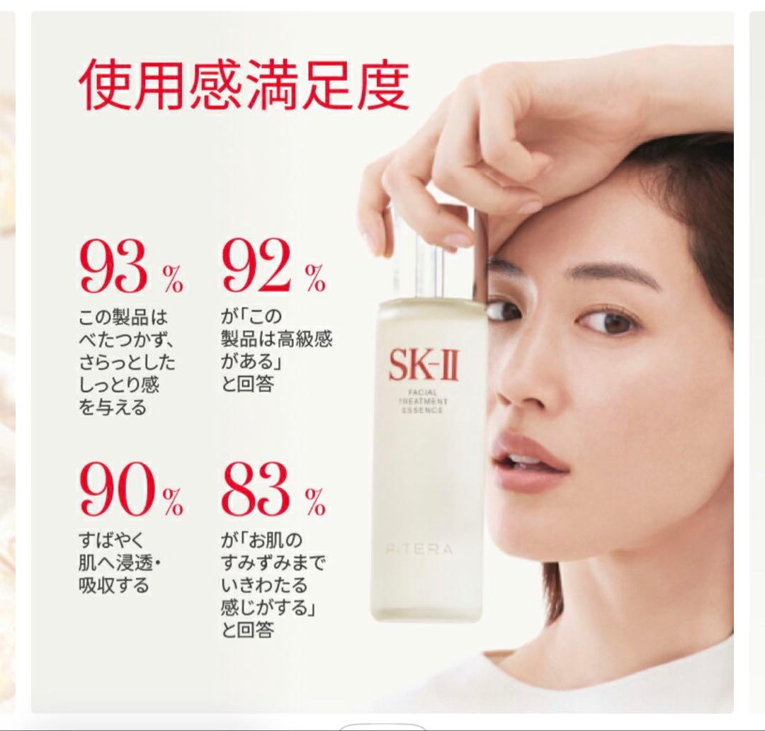 【230mL】SK-II 化粧水