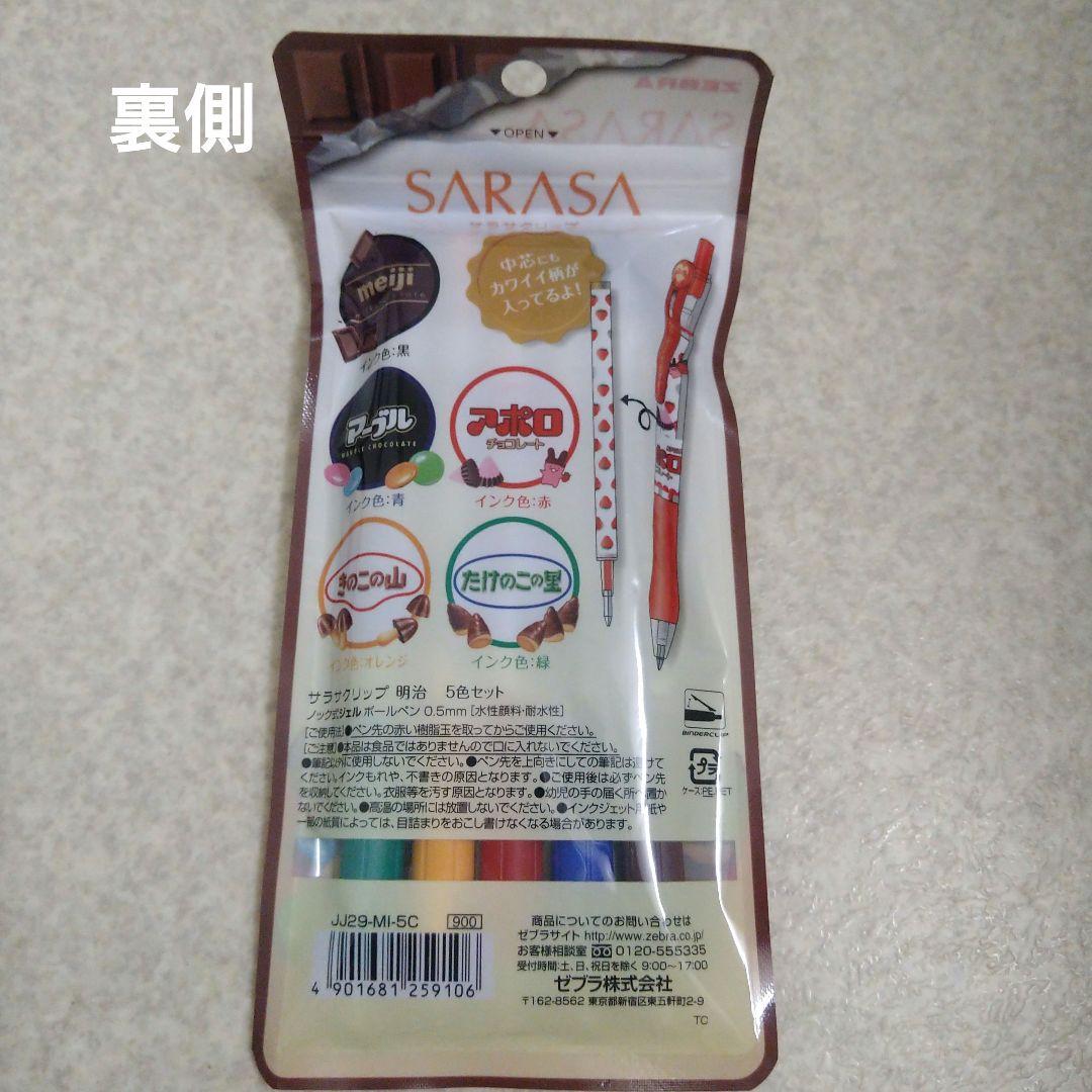 数量限定　ZEBRA SARASA ゼブラ　明治　コラボ　5色　ジェルボールペン