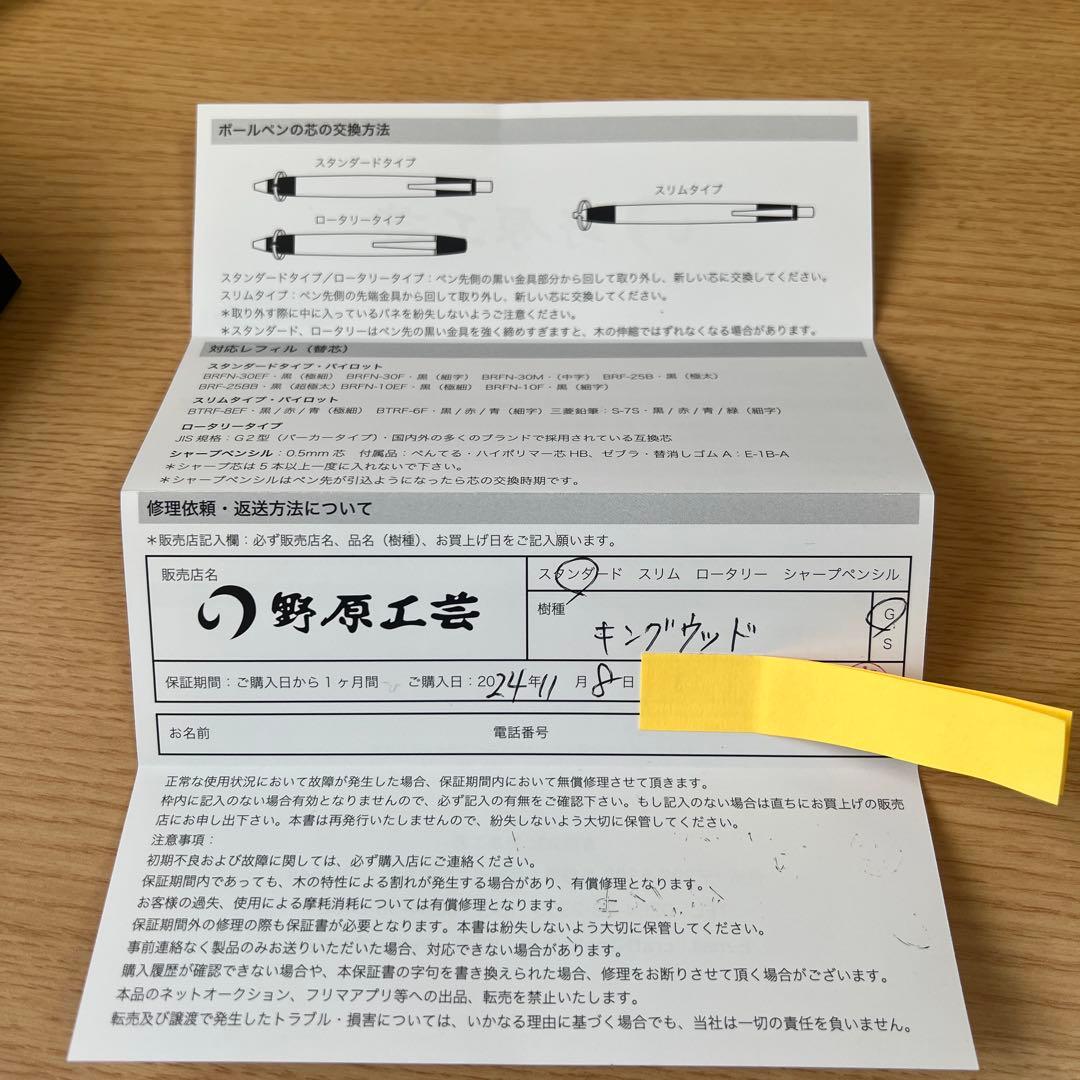 野原工芸　キングウッド　ボールペン　ゆま