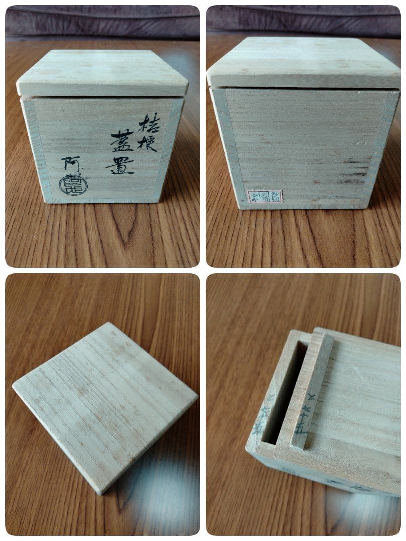 茶道具 蓋置 桔梗 福森阿也