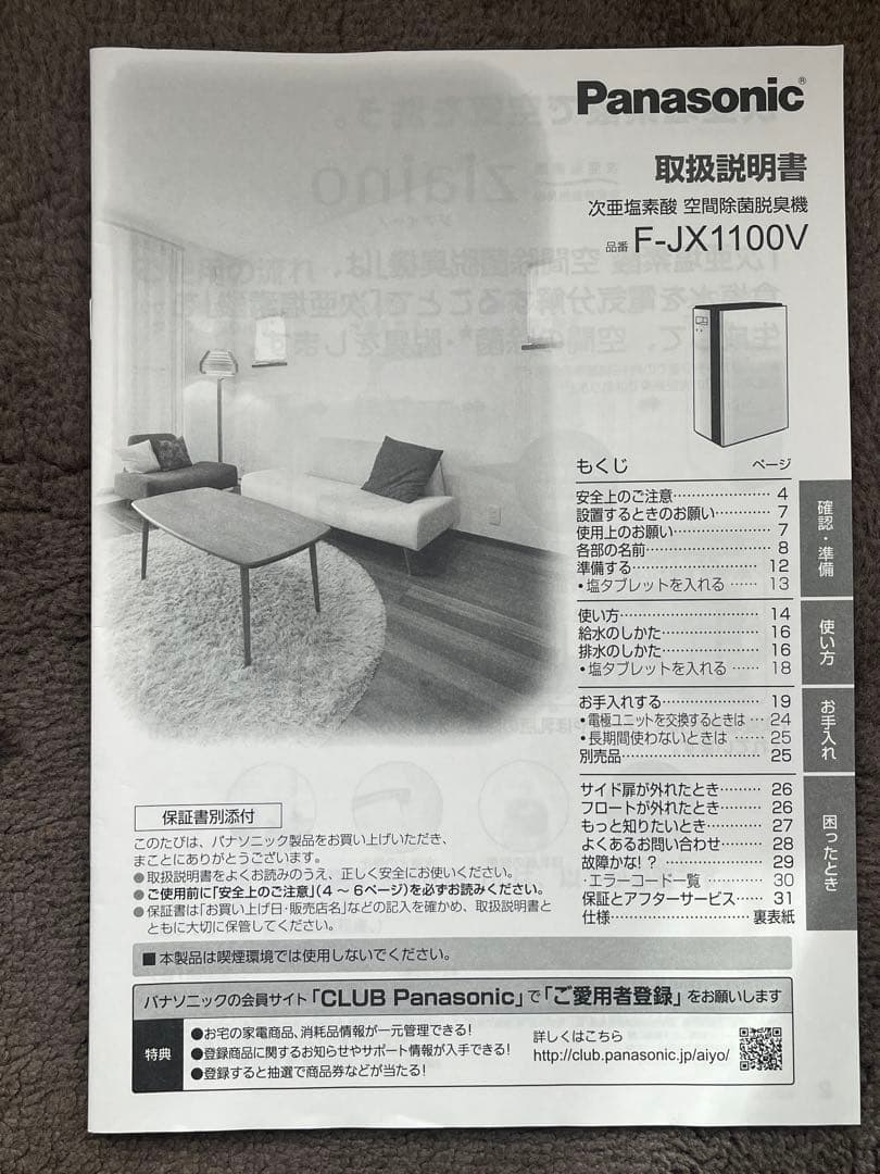 Panasonic脱臭機　ジアイーノF-JX1100V-W 21年製