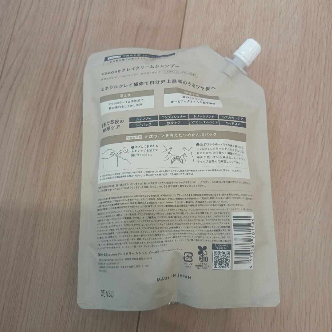 クリームシャンプー 400g 日本製