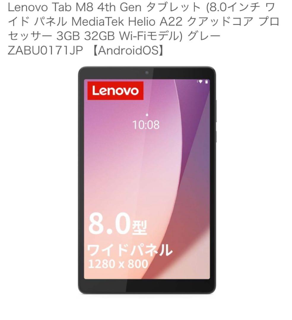 Lenovo Tab M8 4th Gen タブレット、タッチペン付き