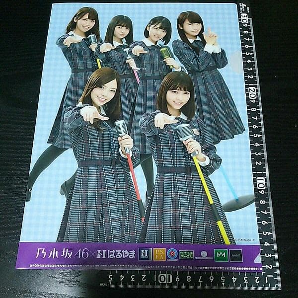 非売☆乃木坂46×はるやま☆A4☆クリアファイルセット☆①②③