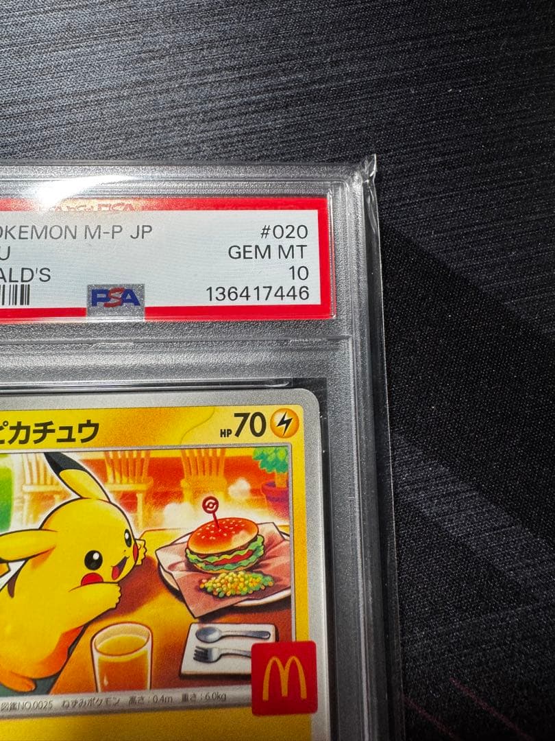 PSA10 2025 ピカチュウ McDonald's 限定カード　マクドナルド