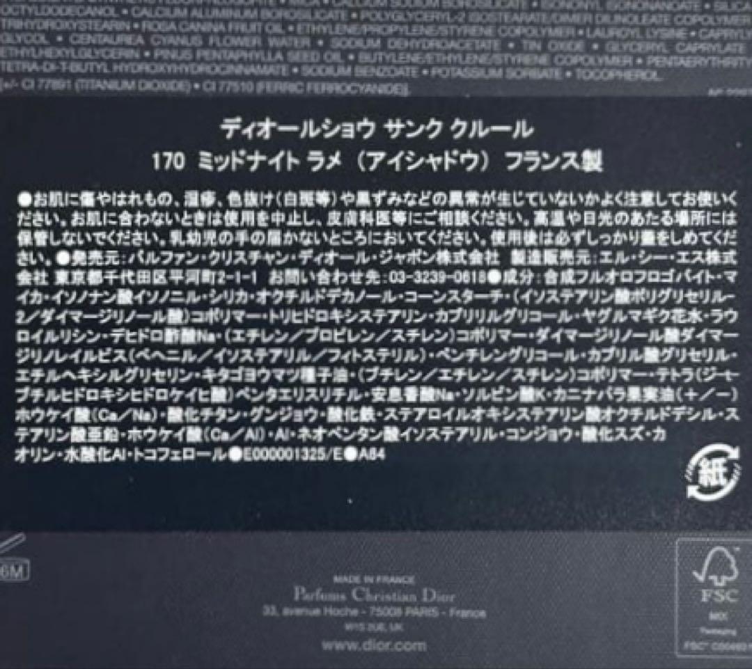 DiorShow 5 Couleurs ミッドナイトラメ アイシャドウ170