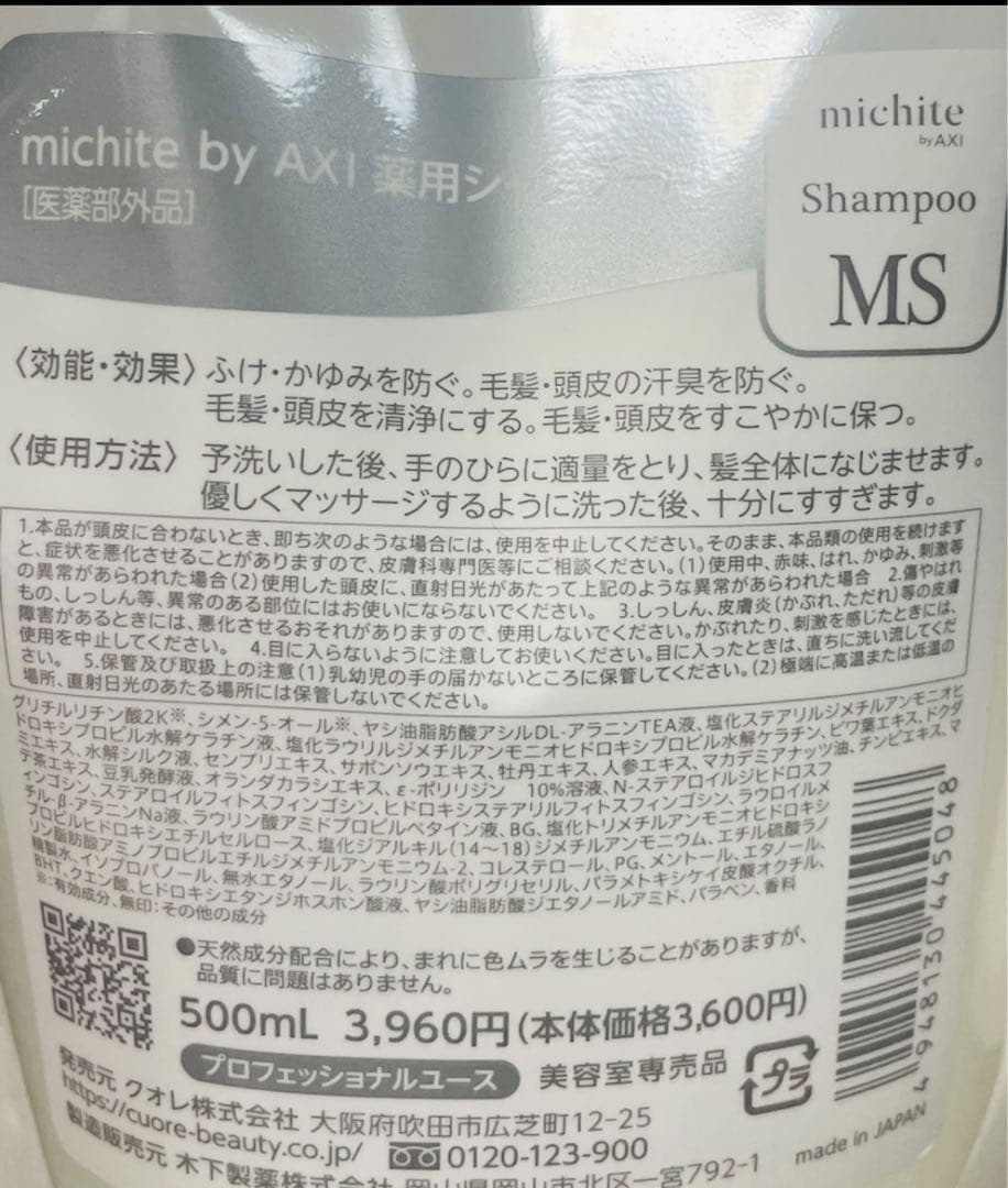 michitebyAXIシャンプーMS 500mL トリートメントMS 500g