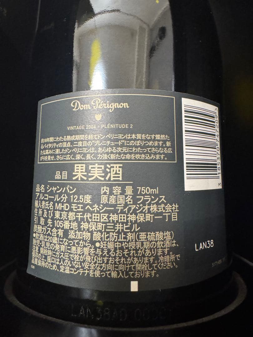 Dom Pérignon P2 2004 ドンペリ シャンパン 木箱付 ギフト
