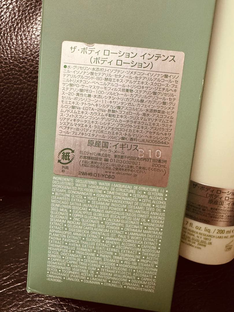 ドゥラメール ザ・ボディ ローション インテンス 200ml