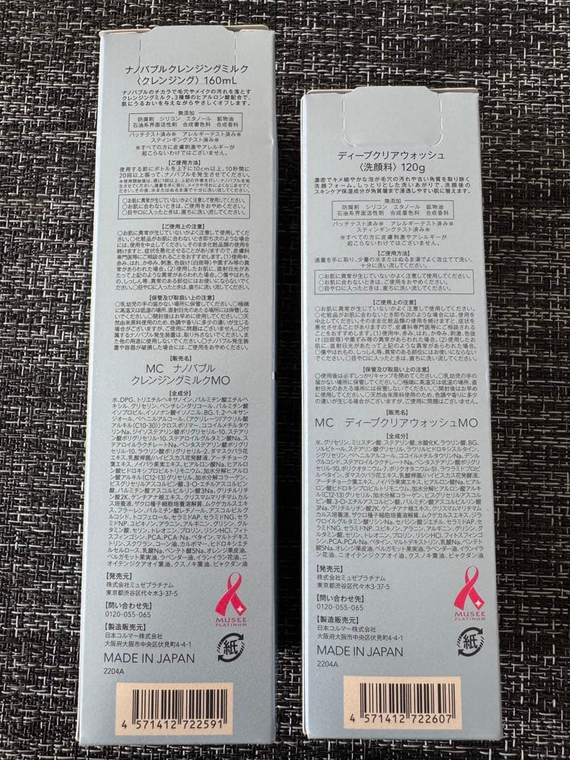 【新品未開封】ミュゼコスメ クレンジングセット