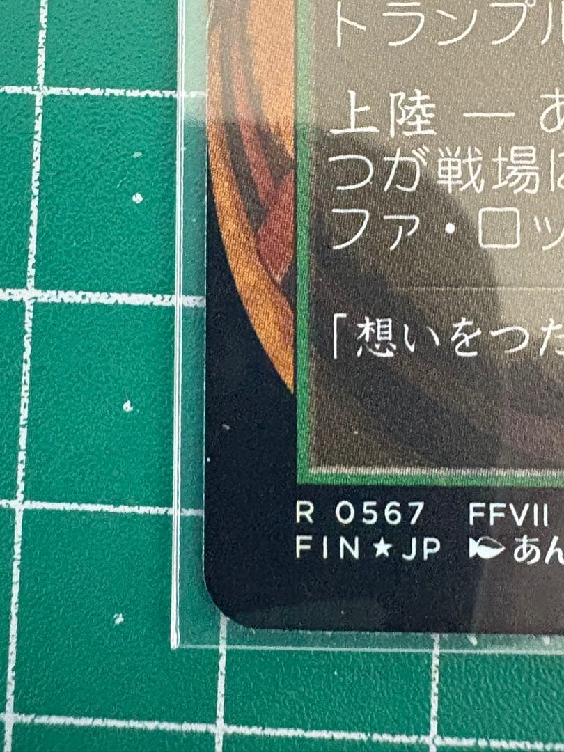 即日発送　ティファ・ロックハート MTG FF日本語版 チョコボトラック